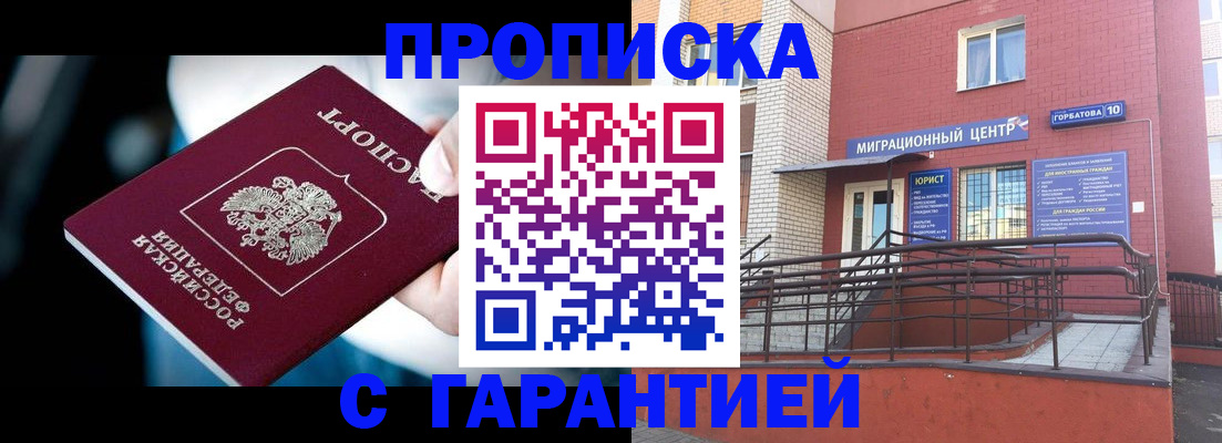 прописка от собственника в Сухиничи